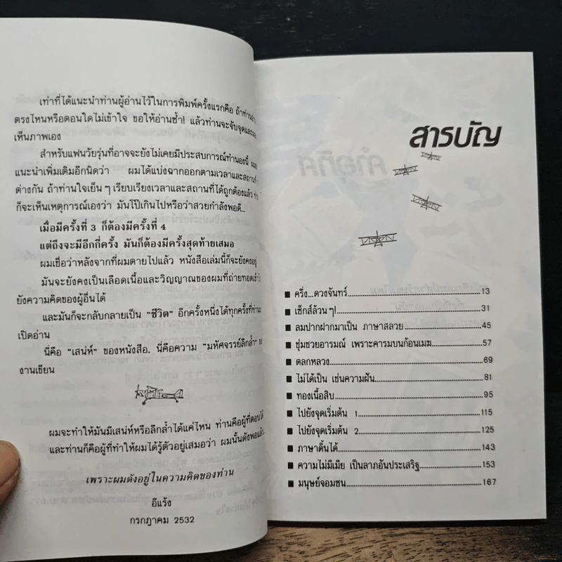 บินแหลก 4 - อีแร้ง รูปที่ 7