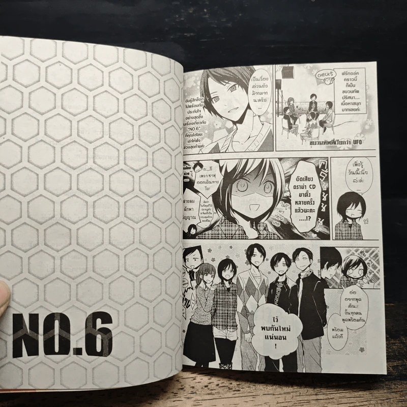 NO. 6 โลกใหม่หมายเลขหก 9 เล่มจบ รูปที่ 10
