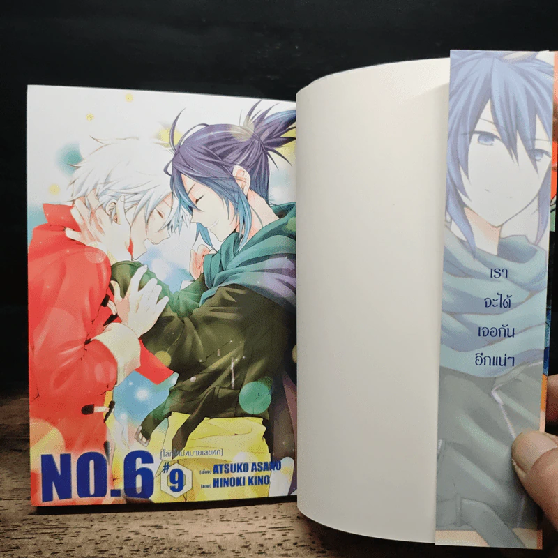 NO. 6 โลกใหม่หมายเลขหก 9 เล่มจบ รูปที่ 5
