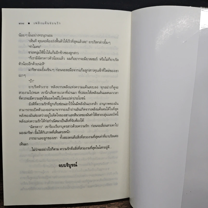 เพลิงแค้นซ่อนรัก - ซ่อนกลิ่น รูปที่ 9