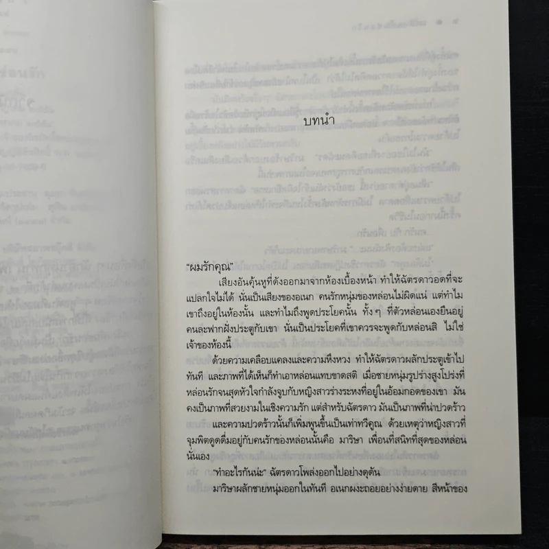 เพลิงแค้นซ่อนรัก - ซ่อนกลิ่น รูปที่ 7