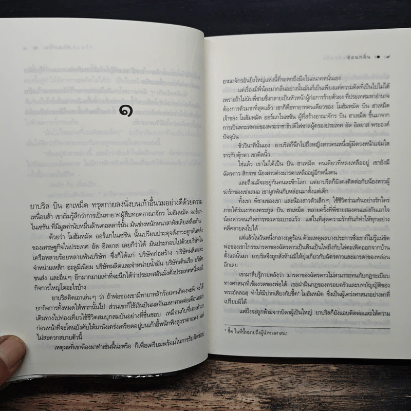 เพลิงแค้นซ่อนรัก - ซ่อนกลิ่น รูปที่ 8