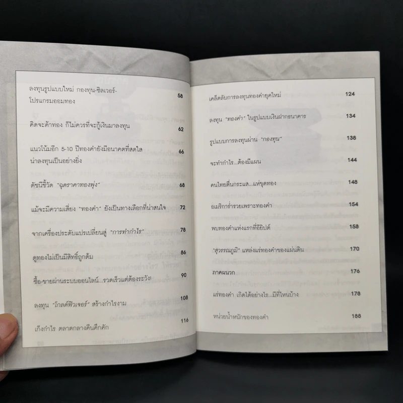 ลงทุนทองคำอย่างไรให้รวย - ถนอมศักดิ์ จิรายุสวัสดิ์ รูปที่ 10
