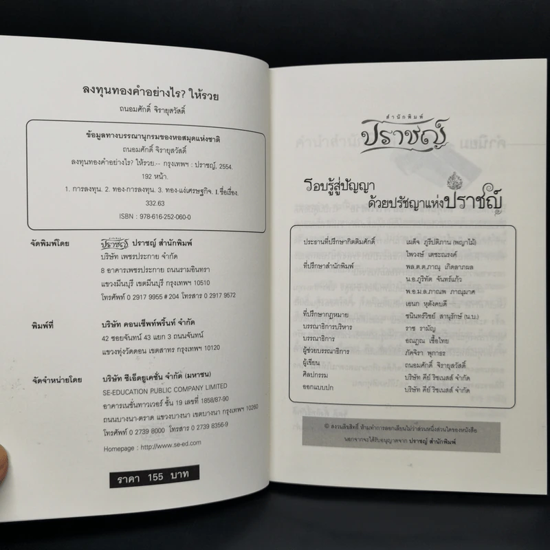 ลงทุนทองคำอย่างไรให้รวย - ถนอมศักดิ์ จิรายุสวัสดิ์ รูปที่ 8