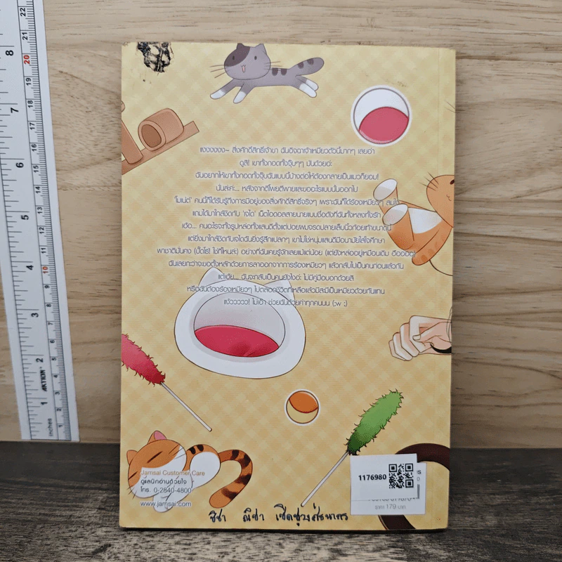Kiss Cat ป่วนรักนายตัวร้ายฉบับยัยแมวเหมียว - Rainnie So รูปที่ 5