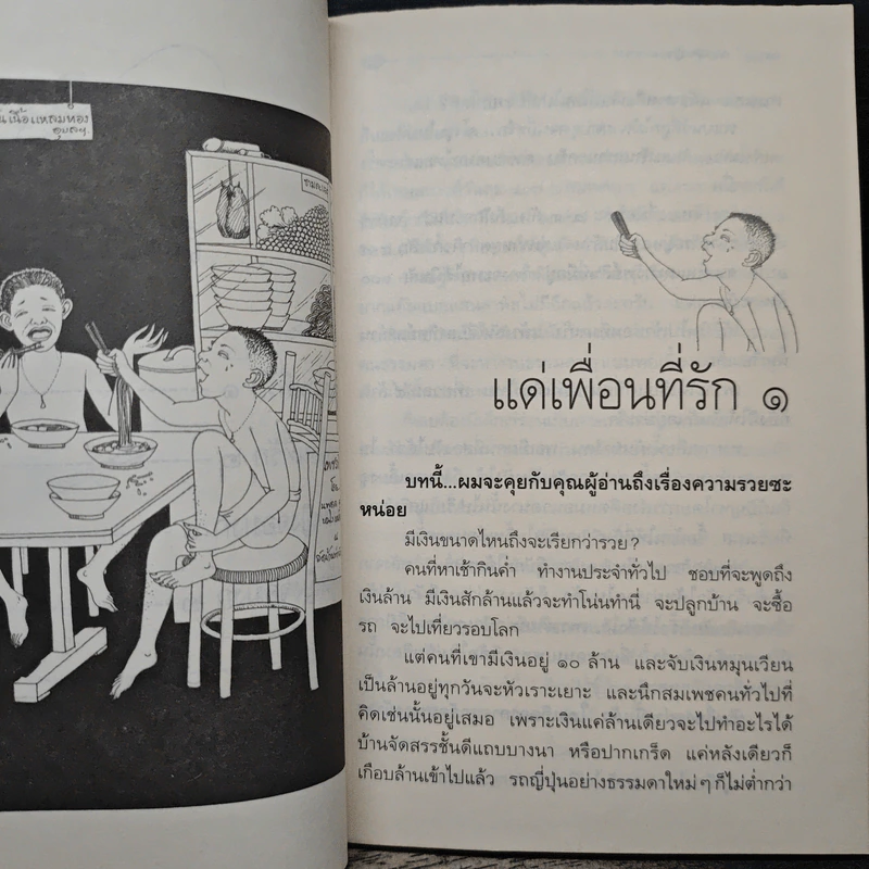 บินแหลก 6 แด่ผู้หญิงจอมงก! - อีแร้ง รูปที่ 8