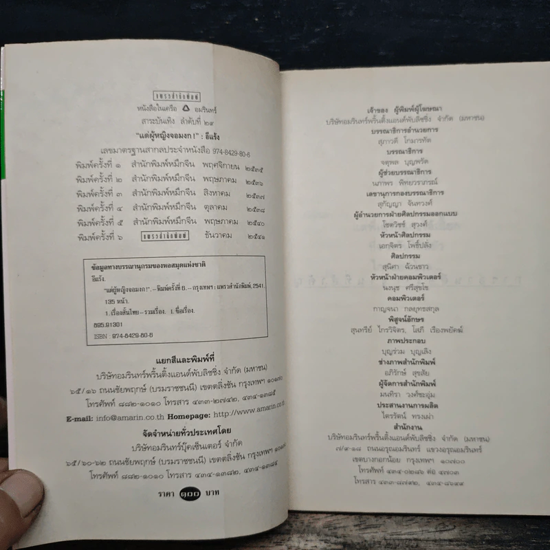 บินแหลก 6 แด่ผู้หญิงจอมงก! - อีแร้ง รูปที่ 6