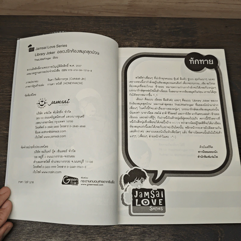 Library Joker อลเวงรักห้องสมุดสุดป่วน - Thelittlefinger รูปที่ 6