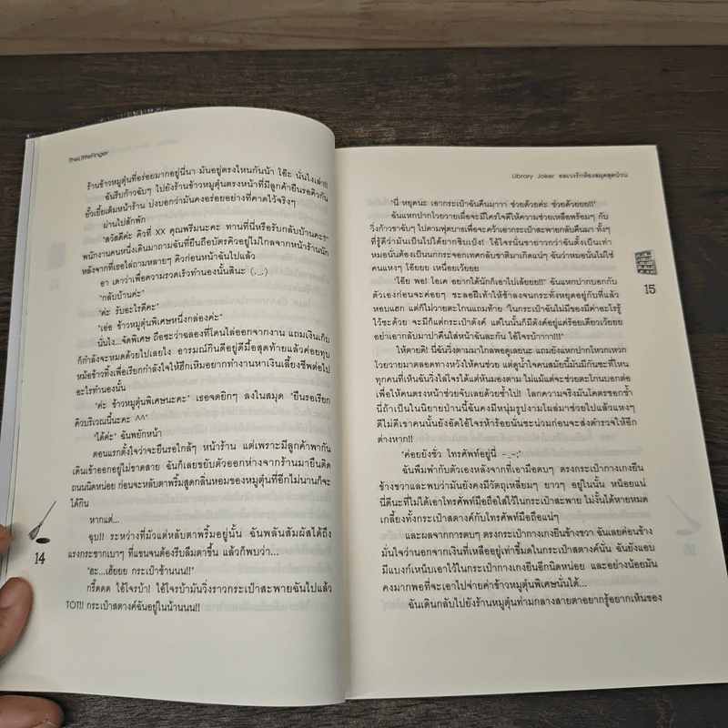 Library Joker อลเวงรักห้องสมุดสุดป่วน - Thelittlefinger รูปที่ 7