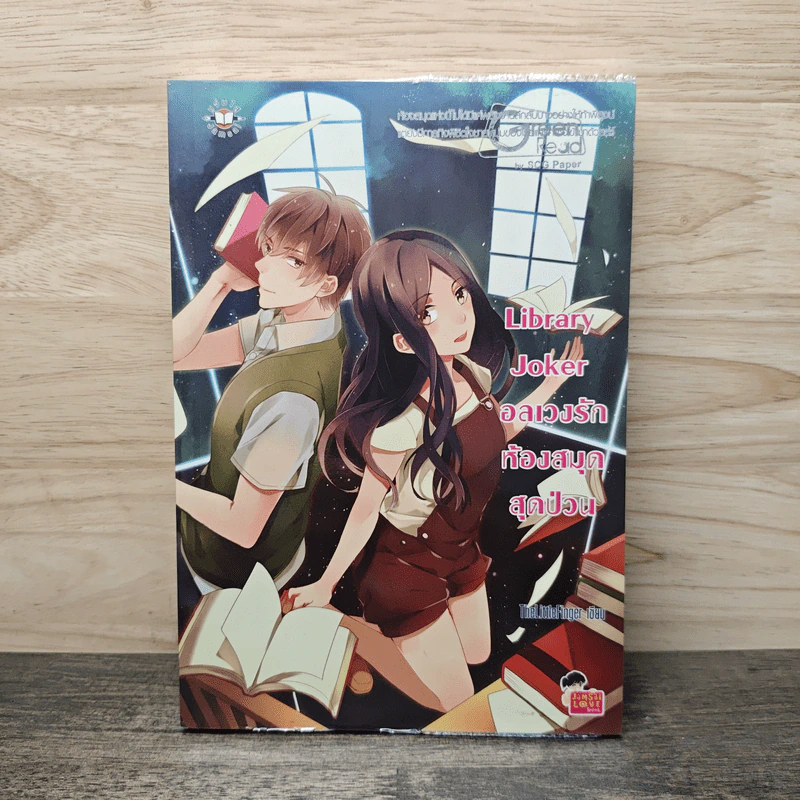 Library Joker อลเวงรักห้องสมุดสุดป่วน - Thelittlefinger รูปที่ 1