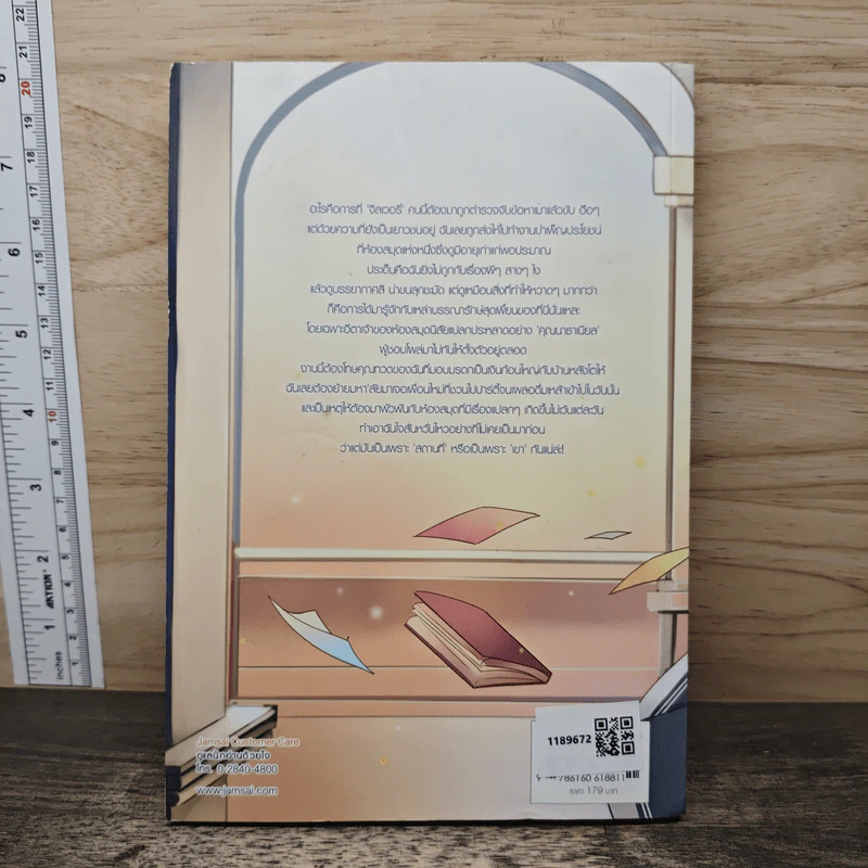 Library Wizard พ่อมดจอมวุ่น ลุ้นรักอลเวง - TheLittleFinger รูปที่ 5