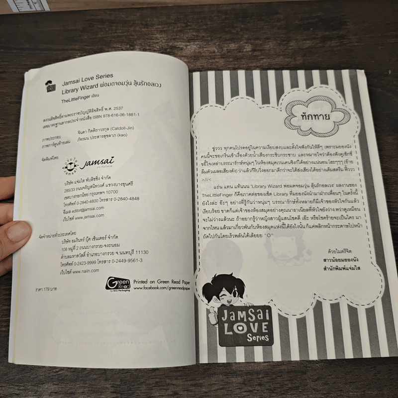 Library Wizard พ่อมดจอมวุ่น ลุ้นรักอลเวง - TheLittleFinger รูปที่ 6