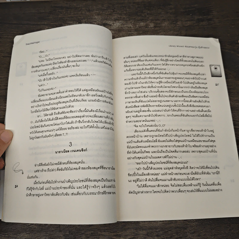 Library Wizard พ่อมดจอมวุ่น ลุ้นรักอลเวง - TheLittleFinger รูปที่ 7