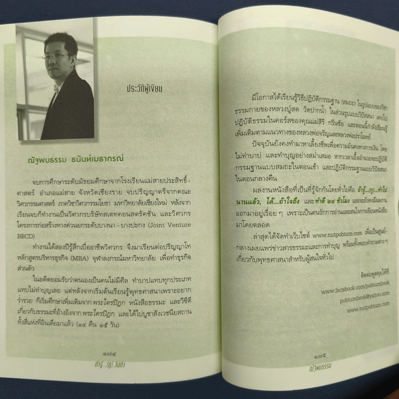 ✔️ถ้ารู้(กู)ไม่ทำ - ณัฐพบธรรม รูปที่ 9
