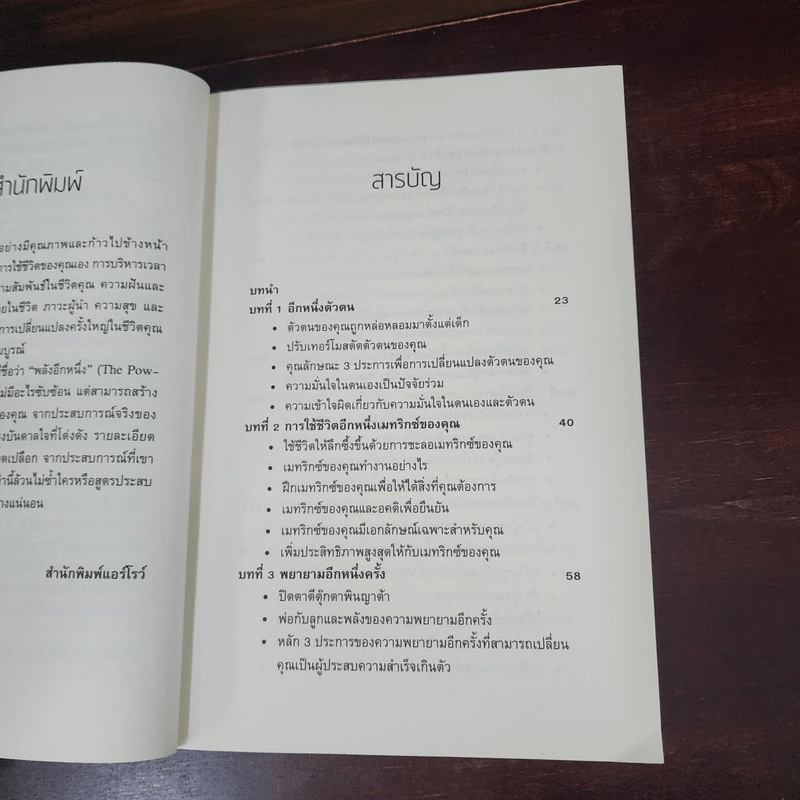 THE POWER OF ONE MORE พลังอีกหนึ่ง -ED MYLETT (เอ็ด ไมเล็ตต์) รูปที่ 9