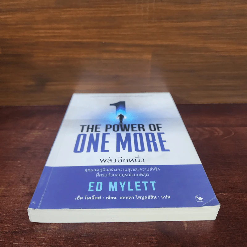 THE POWER OF ONE MORE พลังอีกหนึ่ง -ED MYLETT (เอ็ด ไมเล็ตต์) รูปที่ 4