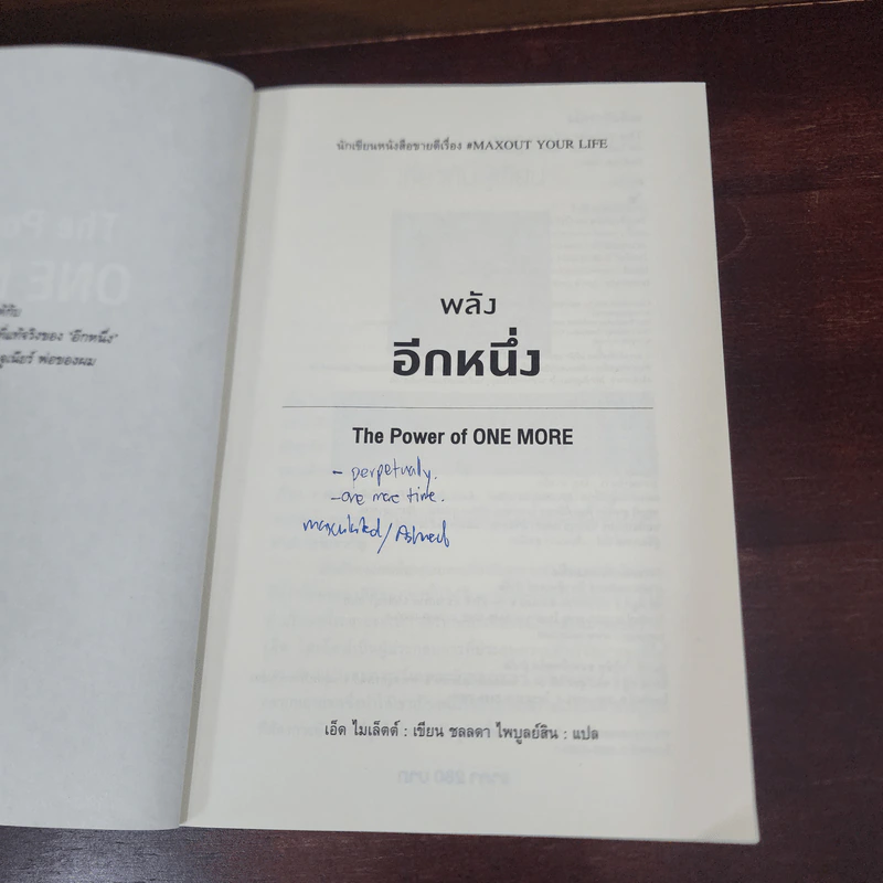 THE POWER OF ONE MORE พลังอีกหนึ่ง -ED MYLETT (เอ็ด ไมเล็ตต์) รูปที่ 7