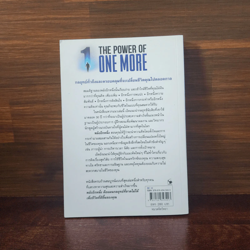 THE POWER OF ONE MORE พลังอีกหนึ่ง -ED MYLETT (เอ็ด ไมเล็ตต์) รูปที่ 6