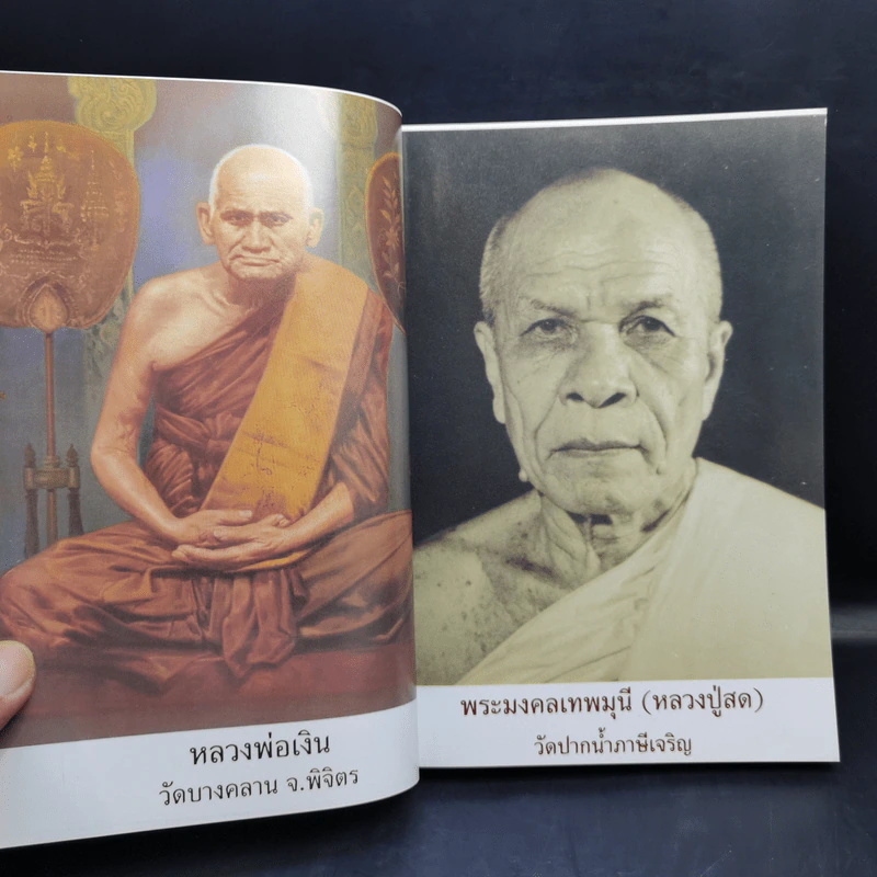 อภิมหามงคลคาถา รูปที่ 9