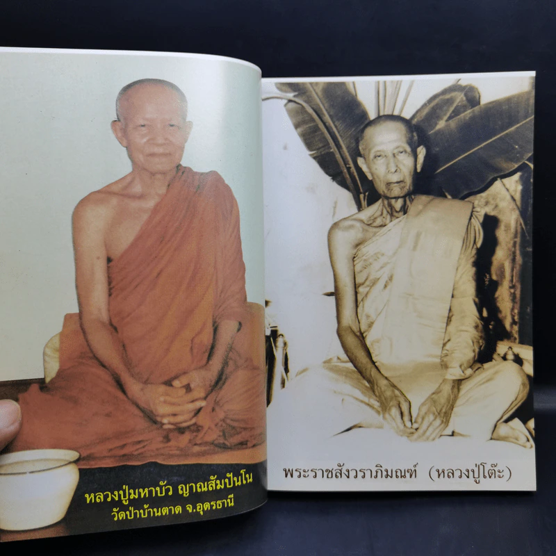 อภิมหามงคลคาถา รูปที่ 10