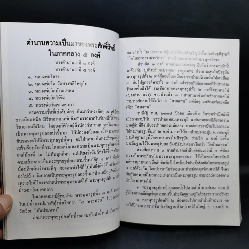 อภิมหามงคลคาถา รูปที่ 13