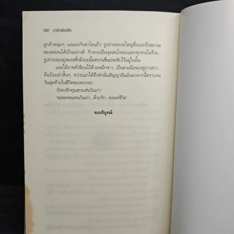 ฤารักเพียงฝัน - สุริยาทิศ รูปที่ 7