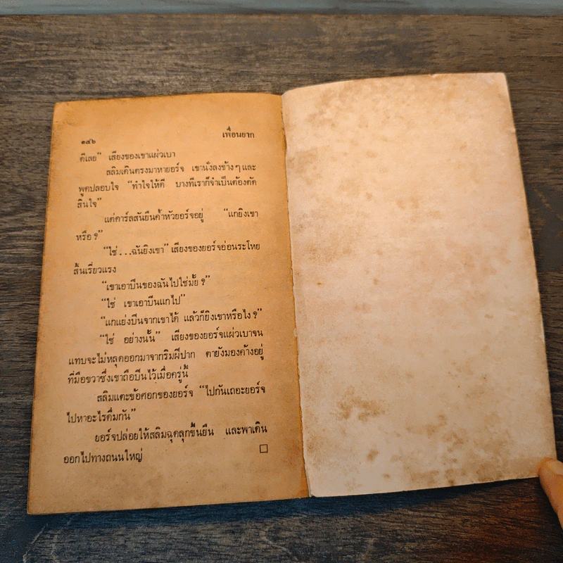 เพื่อนยาก Of Mice and Men - John Steinbeck (จอห์น สไตน์เบ็ก), ปัทมา วรรณทัศน์ รูปที่ 8