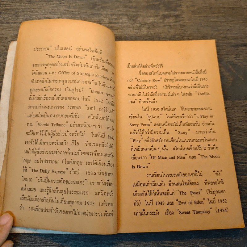 เพื่อนยาก Of Mice and Men - John Steinbeck (จอห์น สไตน์เบ็ก), ปัทมา วรรณทัศน์ รูปที่ 7