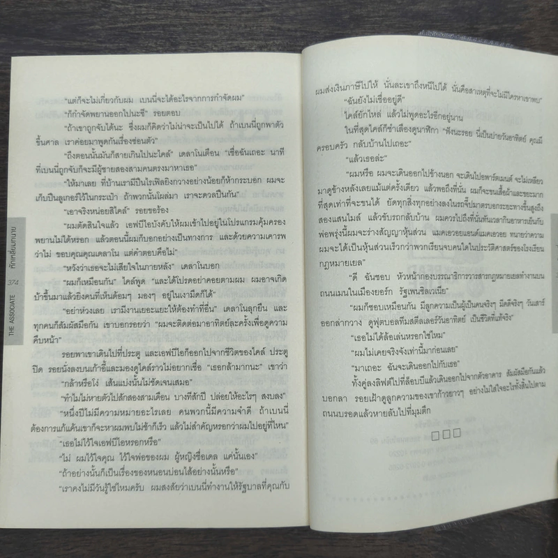 หักเหลี่ยมทนาย - John Grisham รูปที่ 9
