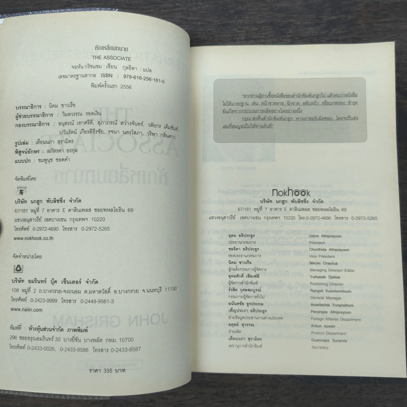 หักเหลี่ยมทนาย - John Grisham รูปที่ 6