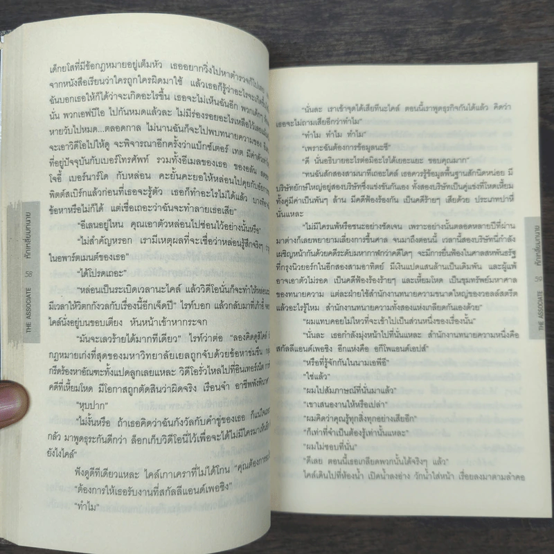 หักเหลี่ยมทนาย - John Grisham รูปที่ 8