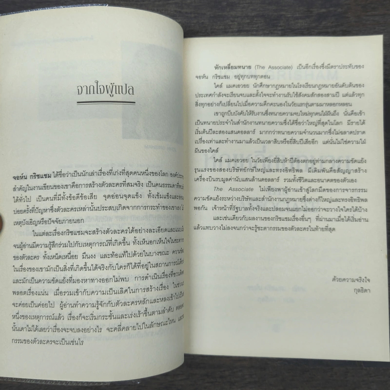 หักเหลี่ยมทนาย - John Grisham รูปที่ 7