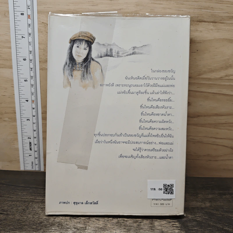 ของขวัญวันวาน - ว.วินิจฉัยกุล รูปที่ 5