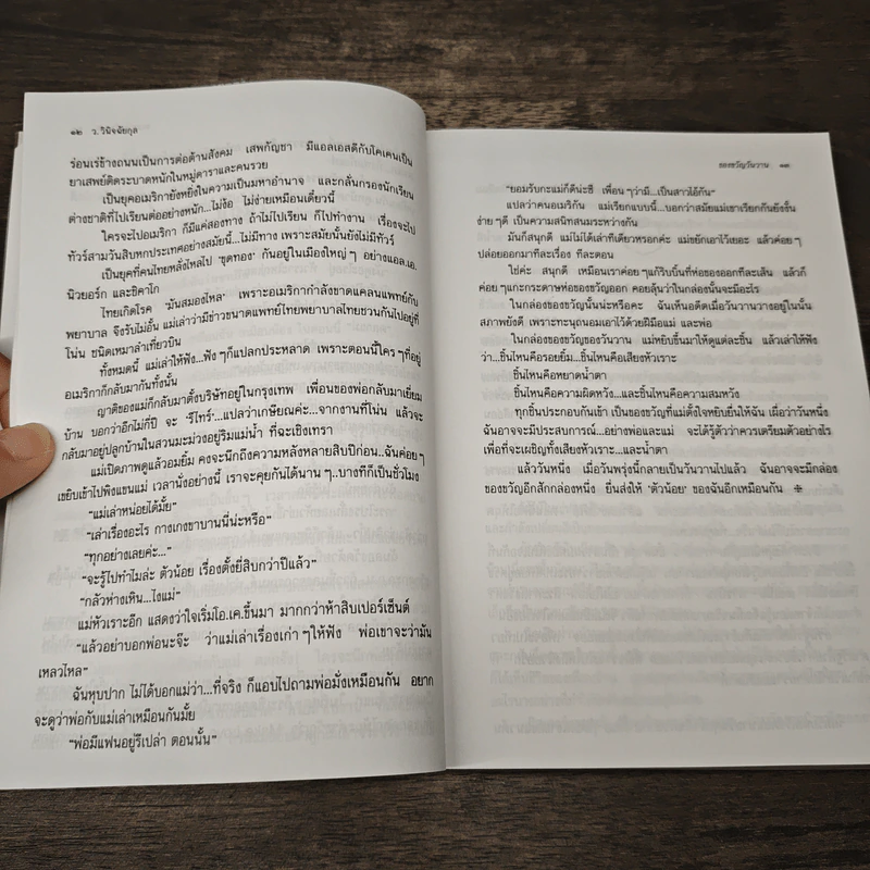 ของขวัญวันวาน - ว.วินิจฉัยกุล รูปที่ 7