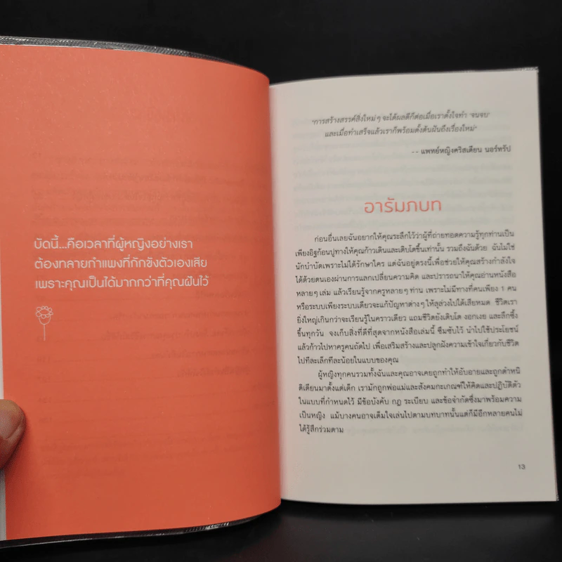 จงเป็นเธอในเวอร์ชันที่ดีที่สุด - Louise Hay รูปที่ 6