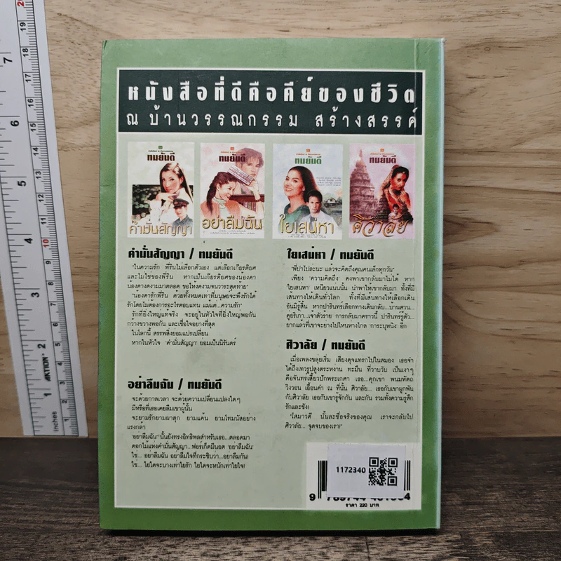 ถนนสายหัวใจ - ทมยันตี รูปที่ 5