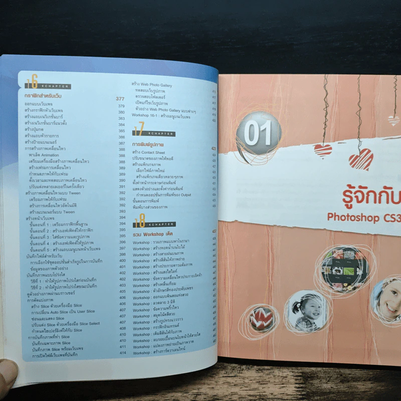 Insight Photoshop CS3 - ดวงพร เกี๋ยงคำ รูปที่ 11
