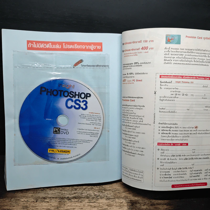 Insight Photoshop CS3 - ดวงพร เกี๋ยงคำ รูปที่ 12