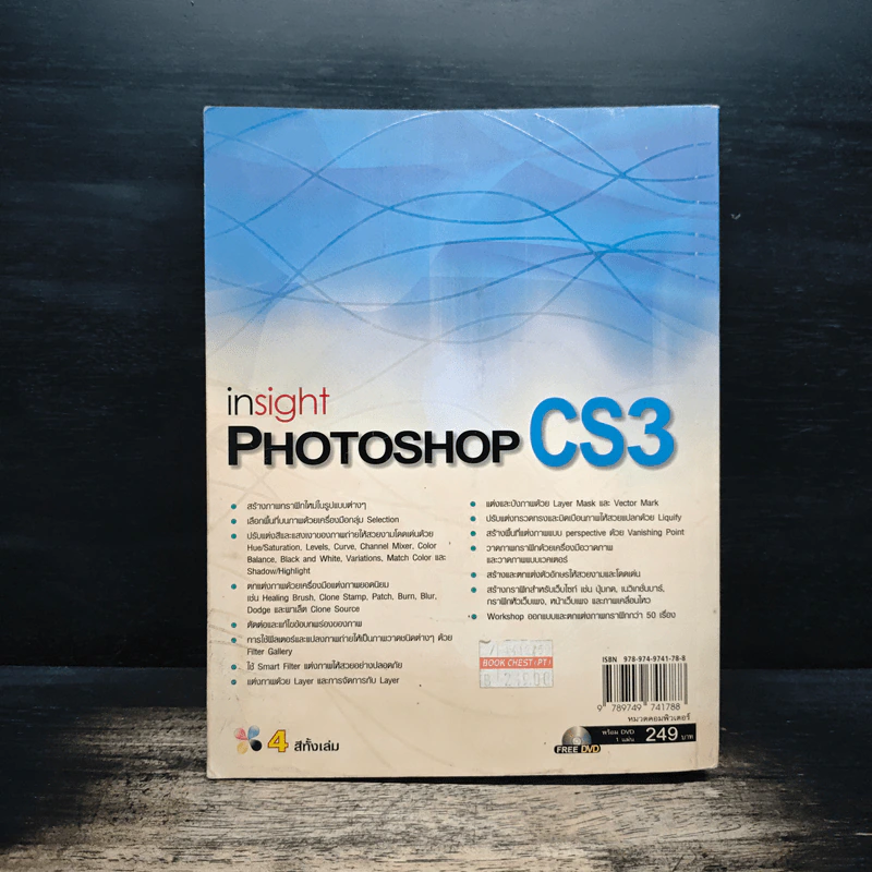 Insight Photoshop CS3 - ดวงพร เกี๋ยงคำ รูปที่ 2