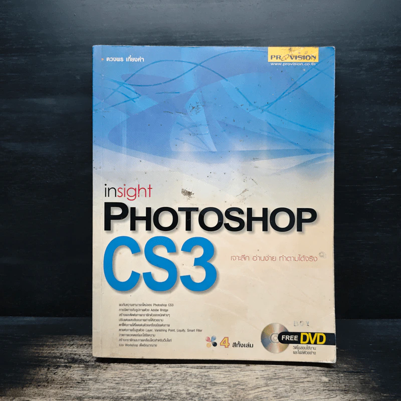 Insight Photoshop CS3 - ดวงพร เกี๋ยงคำ รูปที่ 1