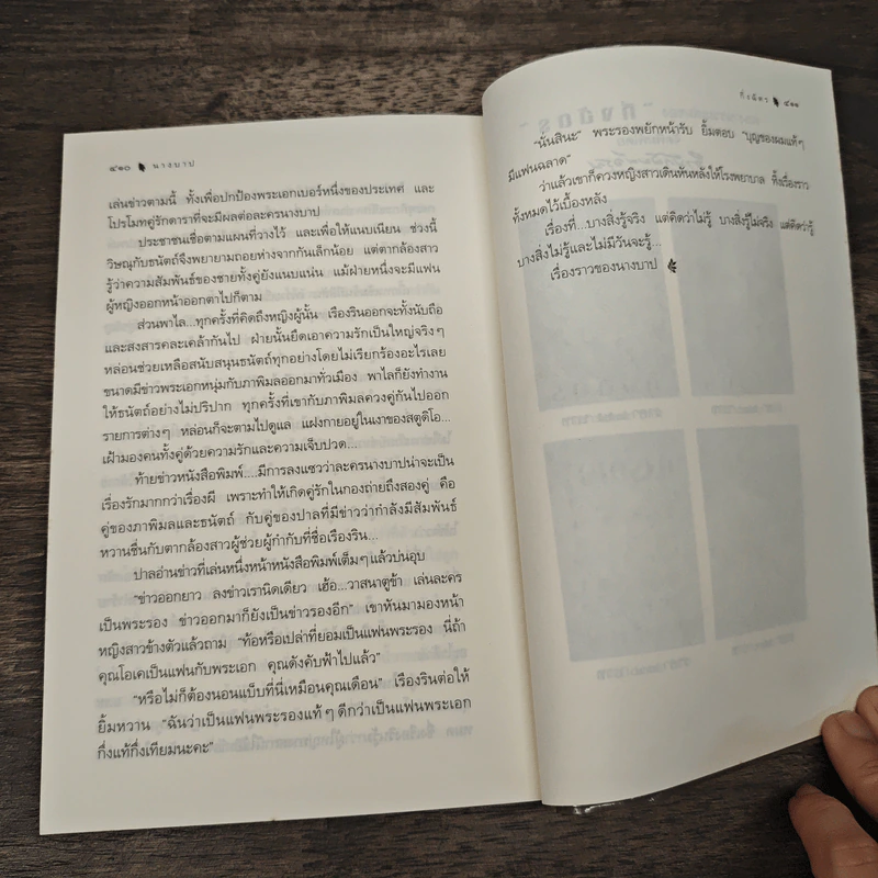 นางบาป - กิ่งฉัตร รูปที่ 8