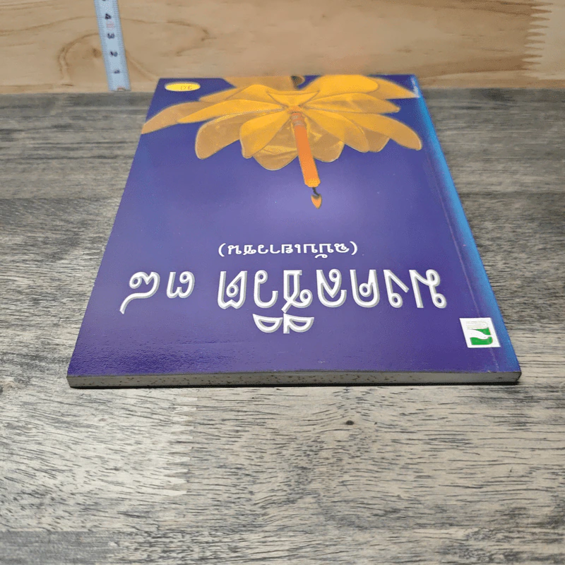 มงคลชีวิต 38 (ฉบับเยาวชน) รูปที่ 4