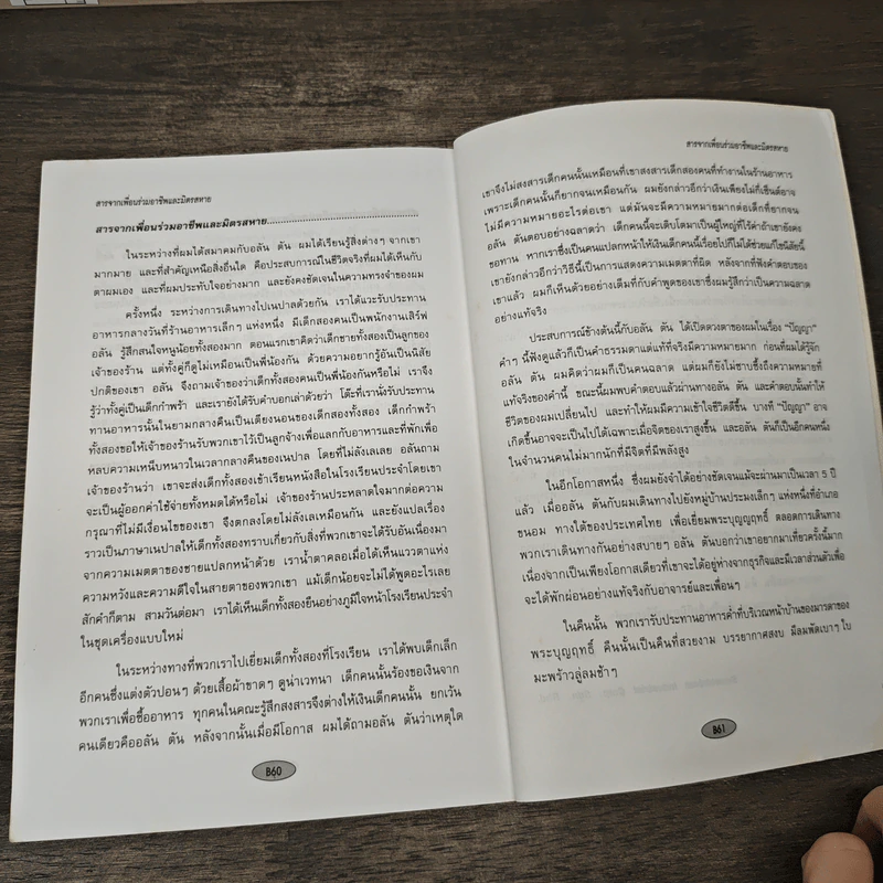 เปิดฉากขายสไตล์ ATC การสัมภาษณ์ผู้มุุ่งหวังอย่างผู้ชนะ รูปที่ 9