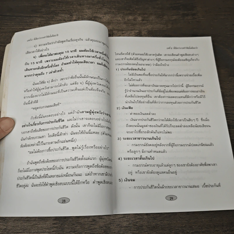 เปิดฉากขายสไตล์ ATC การสัมภาษณ์ผู้มุุ่งหวังอย่างผู้ชนะ รูปที่ 8