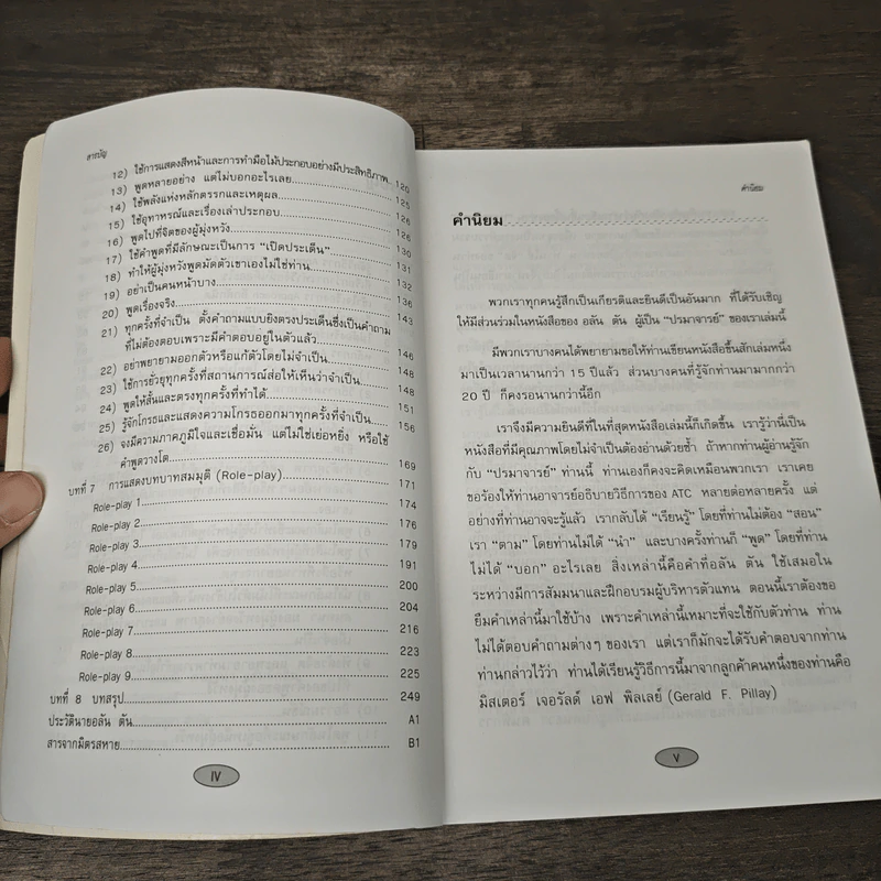 เปิดฉากขายสไตล์ ATC การสัมภาษณ์ผู้มุุ่งหวังอย่างผู้ชนะ รูปที่ 7