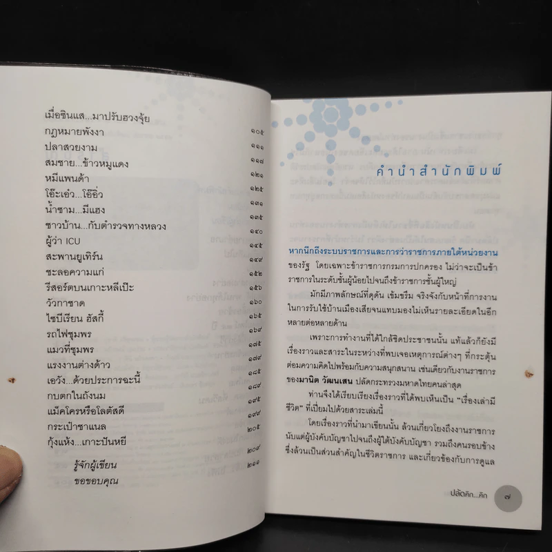 ปลัดคิกคิก - มานิต วัฒนเสน รูปที่ 6