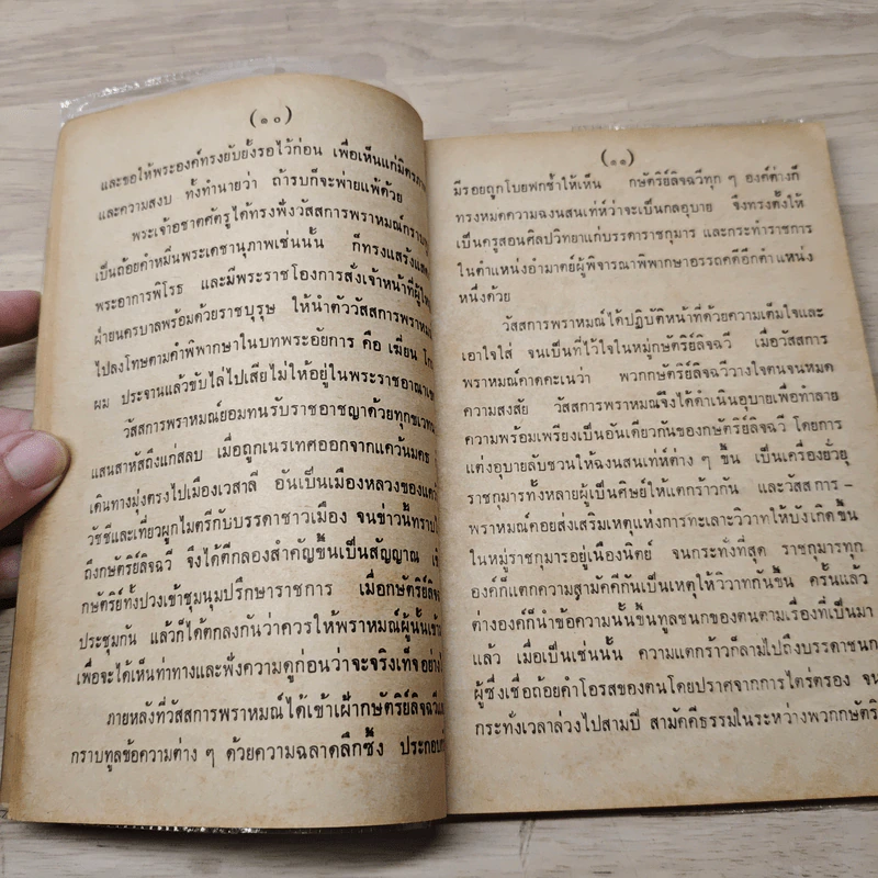 แบบเรียนวรรณคดีไทย เรื่อง สามัคคีเภทคำฉันท์ ชั้นมัธยมศึกษาปีที่ 4 รูปที่ 7
