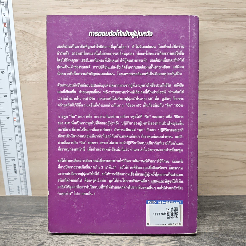 การตอบข้อโต้แย้งผู้มุ่งหวัง เล่ม 2 - Allan Tan Cheng Ean รูปที่ 5