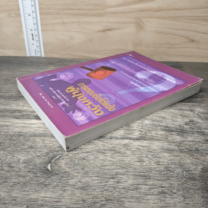 การตอบข้อโต้แย้งผู้มุ่งหวัง เล่ม 2 - Allan Tan Cheng Ean รูปที่ 3