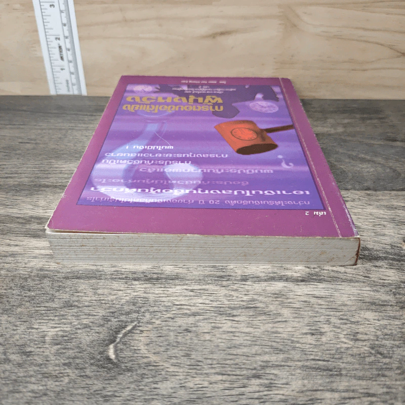การตอบข้อโต้แย้งผู้มุ่งหวัง เล่ม 2 - Allan Tan Cheng Ean รูปที่ 4
